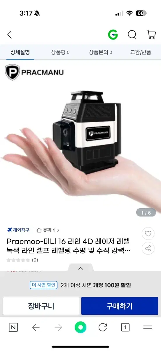 Pracmoo-미니 16 라인 4D 레이저 레벨 수평 수직